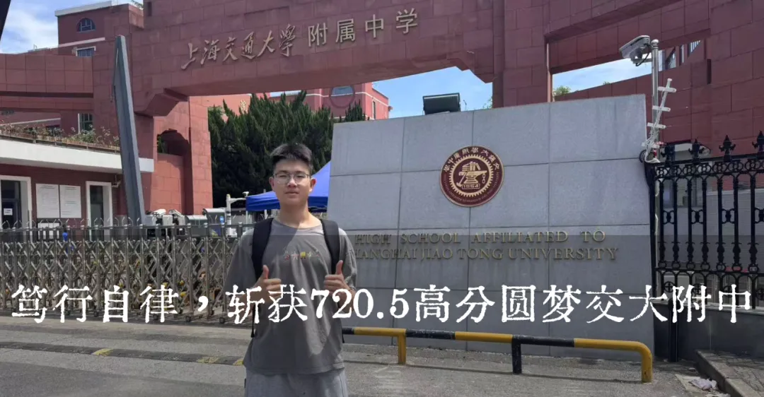 从自律蓄力到名校突围,新东方学员何天成中考720.5分圆梦交大附中-第3张图片-四季读书网 从自律蓄力到名校突围,新东方学员何天成中考720.5分圆梦交大附中-第3张图片-四季读书网