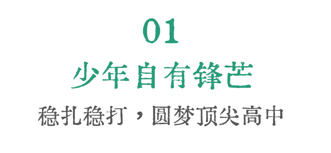 从自律蓄力到名校突围,新东方学员何天成中考720.5分圆梦交大附中-第6张图片-四季读书网 从自律蓄力到名校突围,新东方学员何天成中考720.5分圆梦交大附中-第6张图片-四季读书网