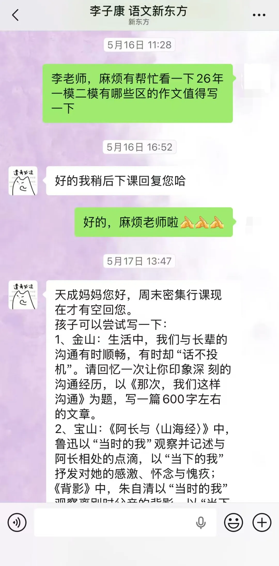 从自律蓄力到名校突围,新东方学员何天成中考720.5分圆梦交大附中-第13张图片-四季读书网 从自律蓄力到名校突围,新东方学员何天成中考720.5分圆梦交大附中-第13张图片-四季读书网