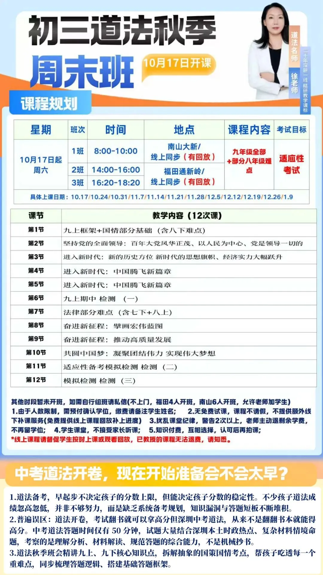 【初三道法】周末班12次课:深圳秋季初三中考道法-第2张图片-四季读书网 【初三道法】周末班12次课:深圳秋季初三中考道法-第2张图片-四季读书网