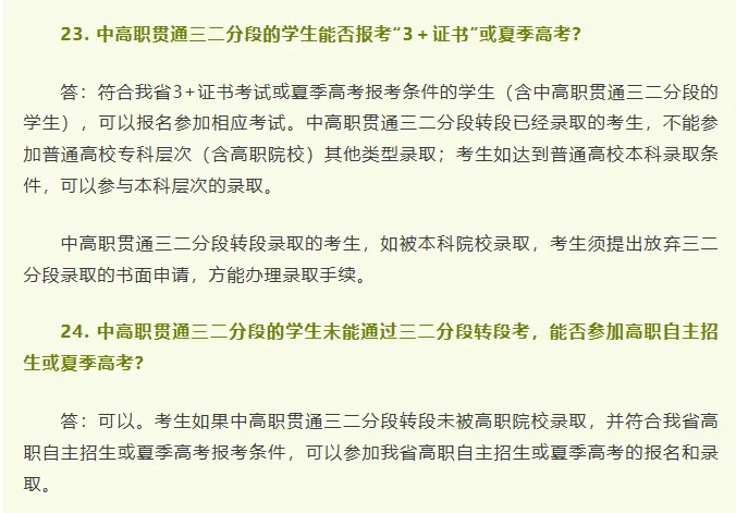 中职生能参加普通高考吗?可以,但这件事必须先想清楚-第2张图片-四季读书网 中职生能参加普通高考吗?可以,但这件事必须先想清楚-第2张图片-四季读书网