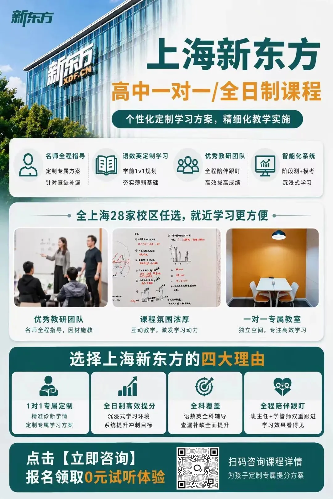 从自律蓄力到名校突围,新东方学员何天成中考720.5分圆梦交大附中-第20张图片-四季读书网 从自律蓄力到名校突围,新东方学员何天成中考720.5分圆梦交大附中-第20张图片-四季读书网