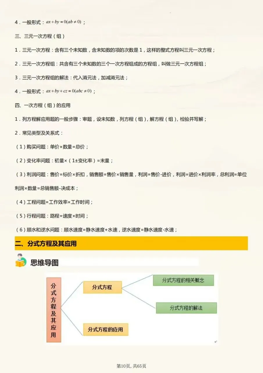 2027年中考数学初三三年数学全册必考知识点总结梳理,电子版可下载打印-第7张图片-四季读书网