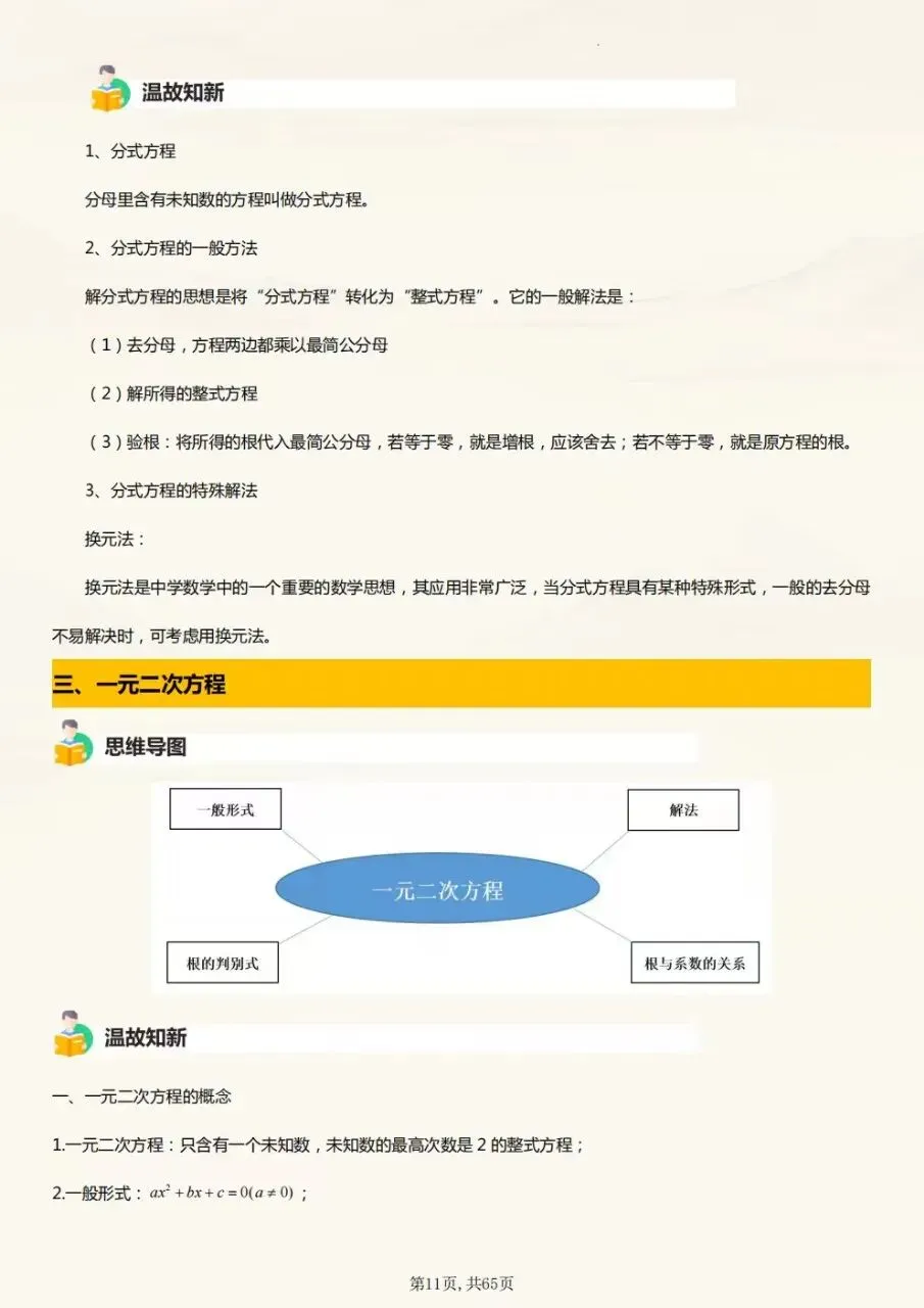 2027年中考数学初三三年数学全册必考知识点总结梳理,电子版可下载打印-第8张图片-四季读书网