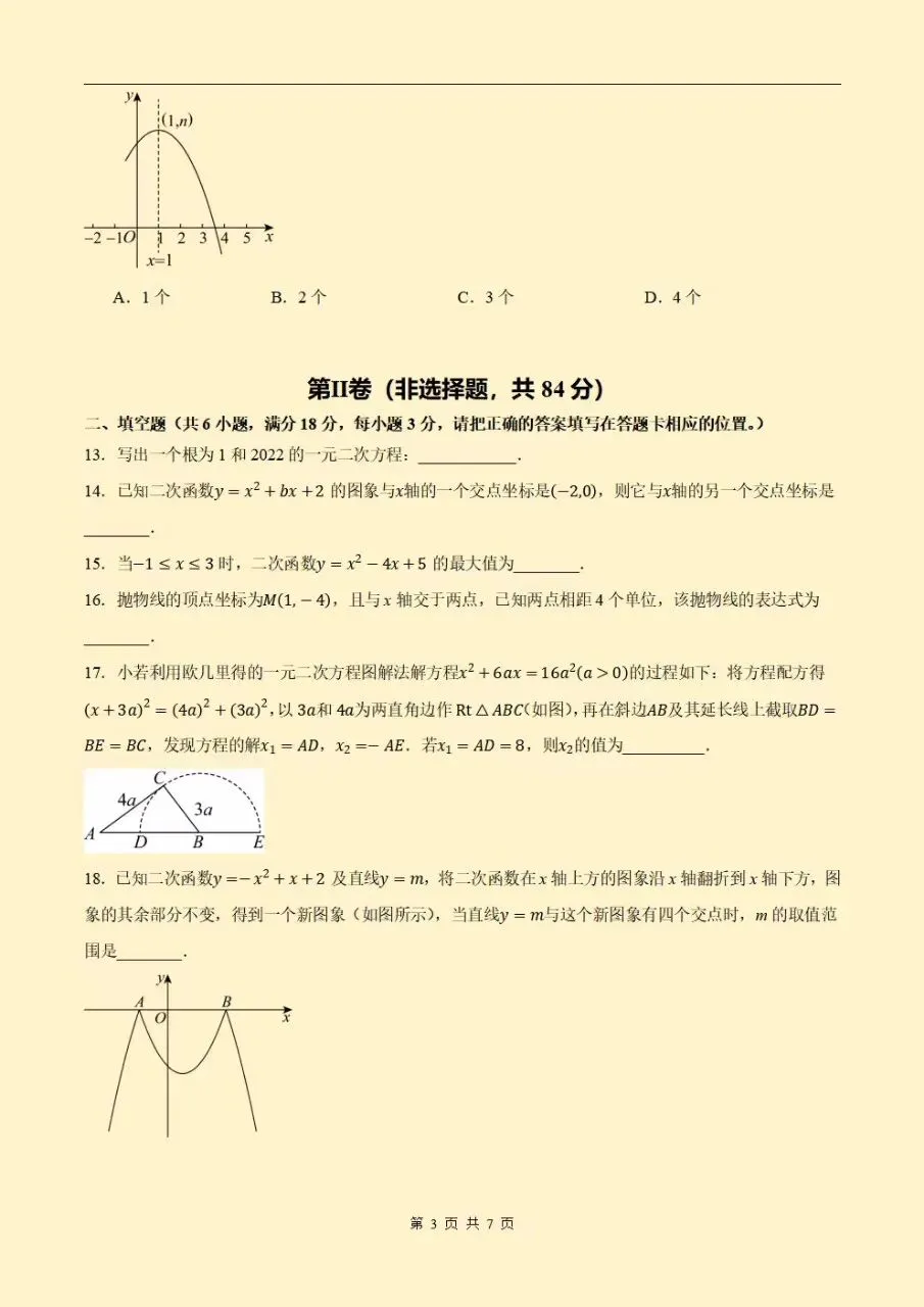 【九年级月考试卷】2026-2027学年九年级上册全科第一次月(附答案解析)电子版可打印下载-第4张图片-四季读书网
