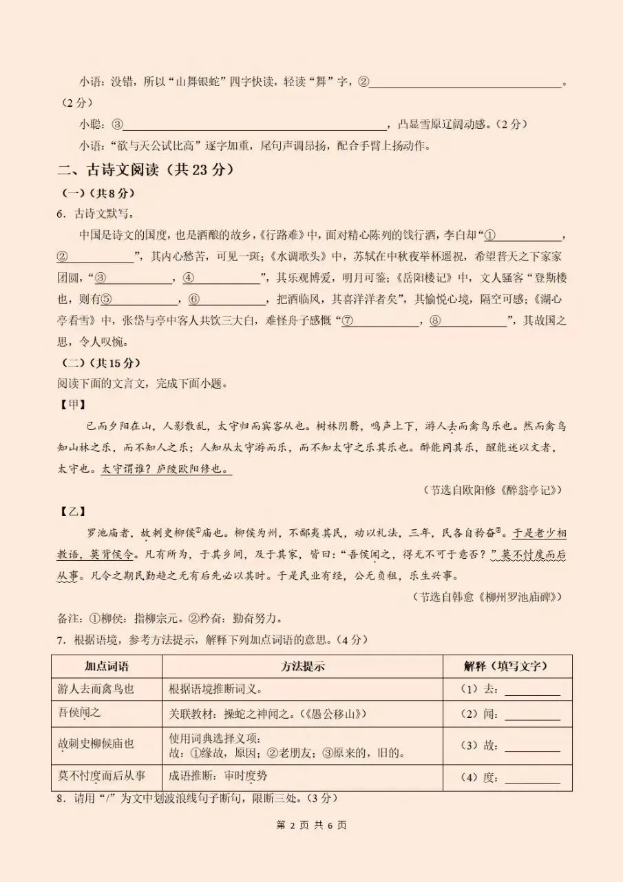 【九年级月考试卷】2026-2027学年九年级上册全科第一次月(附答案解析)电子版可打印下载-第6张图片-四季读书网