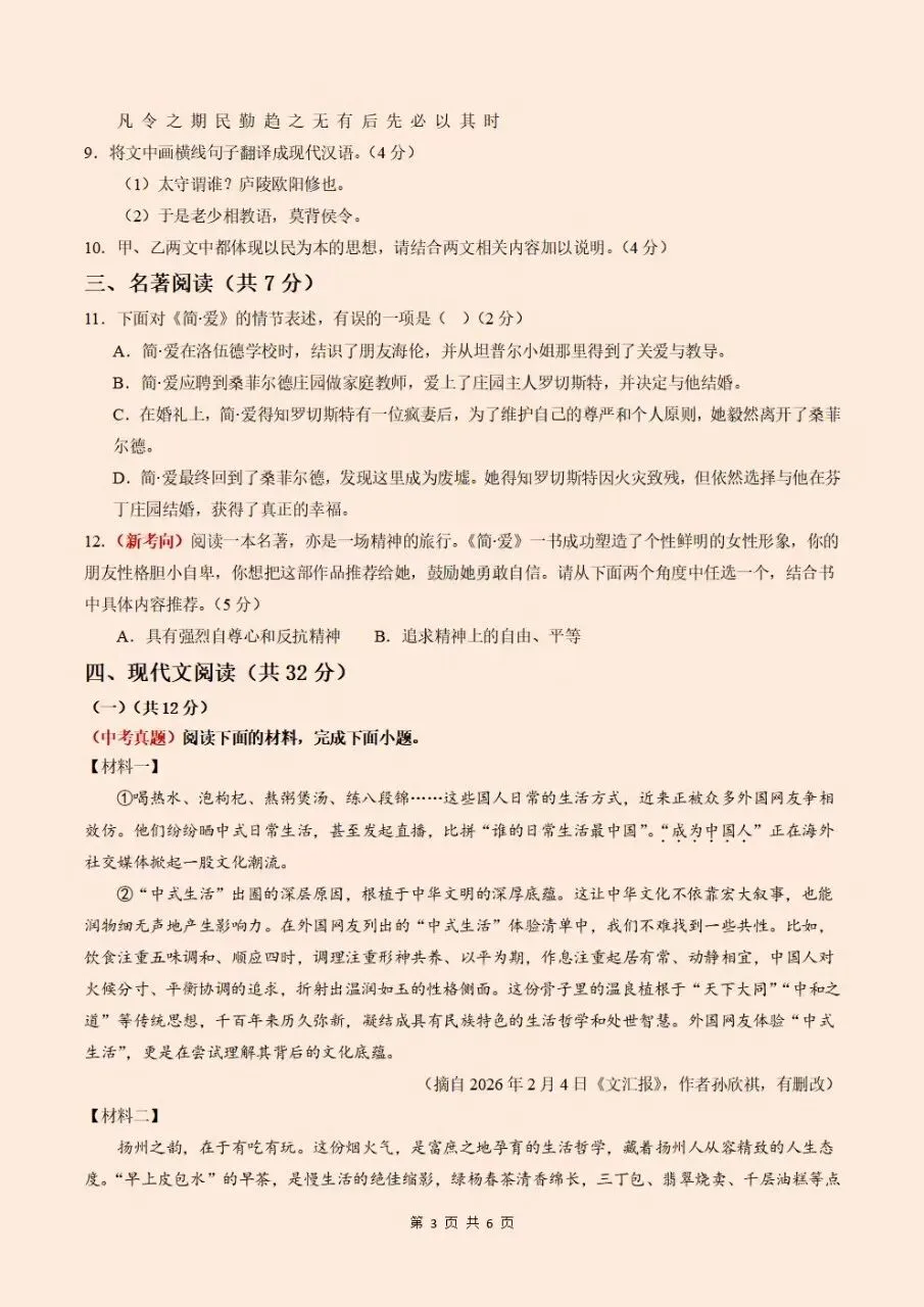 【九年级月考试卷】2026-2027学年九年级上册全科第一次月(附答案解析)电子版可打印下载-第7张图片-四季读书网