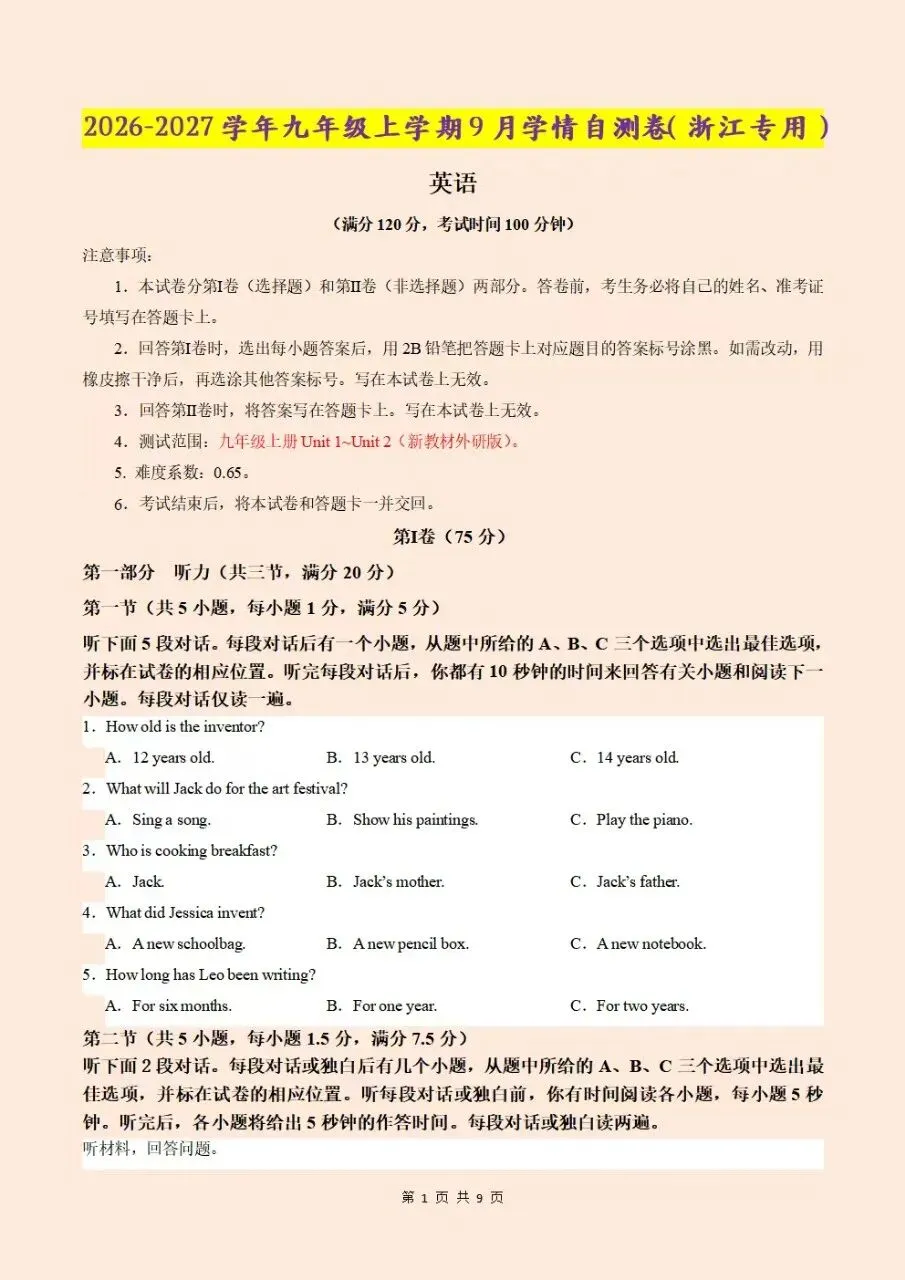 【九年级月考试卷】2026-2027学年九年级上册全科第一次月(附答案解析)电子版可打印下载-第8张图片-四季读书网