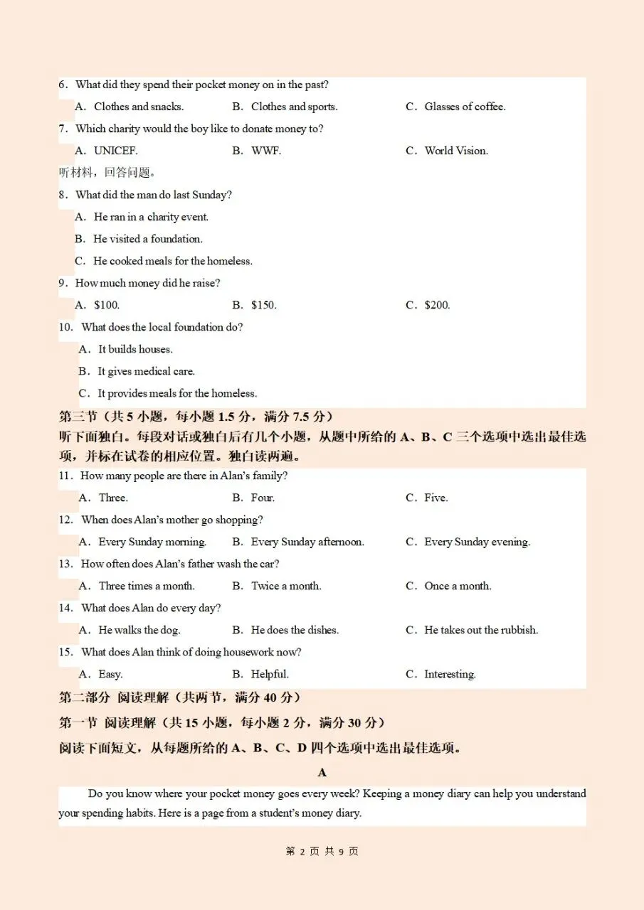 【九年级月考试卷】2026-2027学年九年级上册全科第一次月(附答案解析)电子版可打印下载-第9张图片-四季读书网