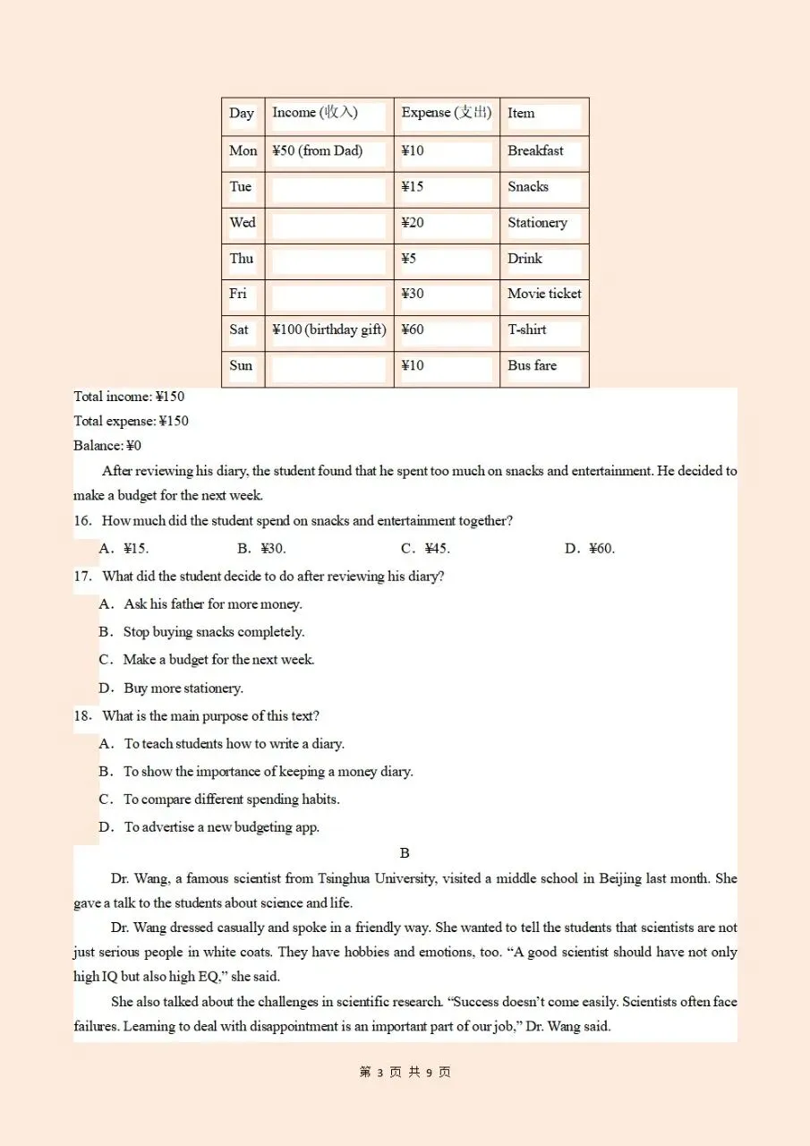 【九年级月考试卷】2026-2027学年九年级上册全科第一次月(附答案解析)电子版可打印下载-第10张图片-四季读书网
