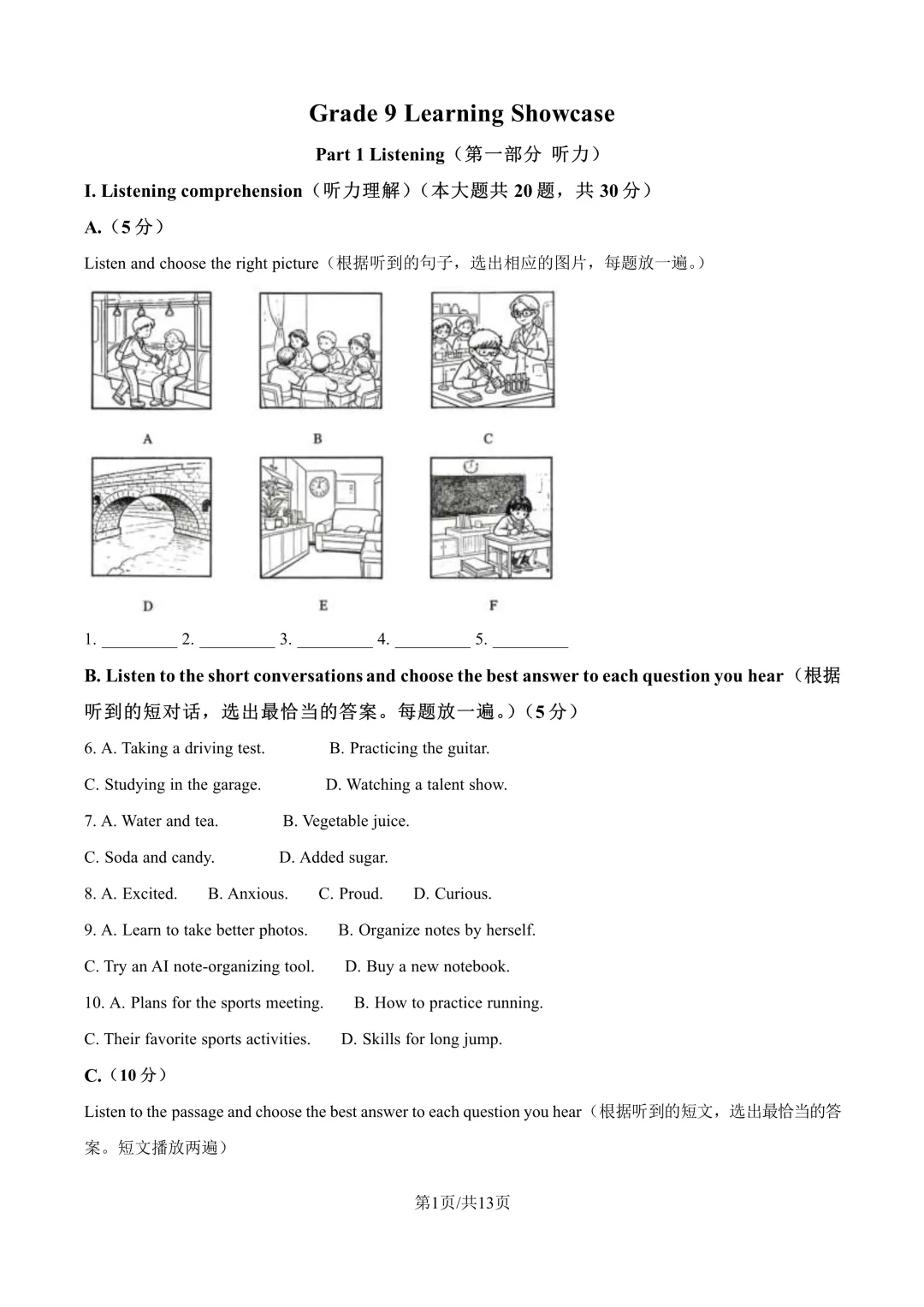 上海各初中九年级9月月考试卷,含解析-第1张图片-四季读书网