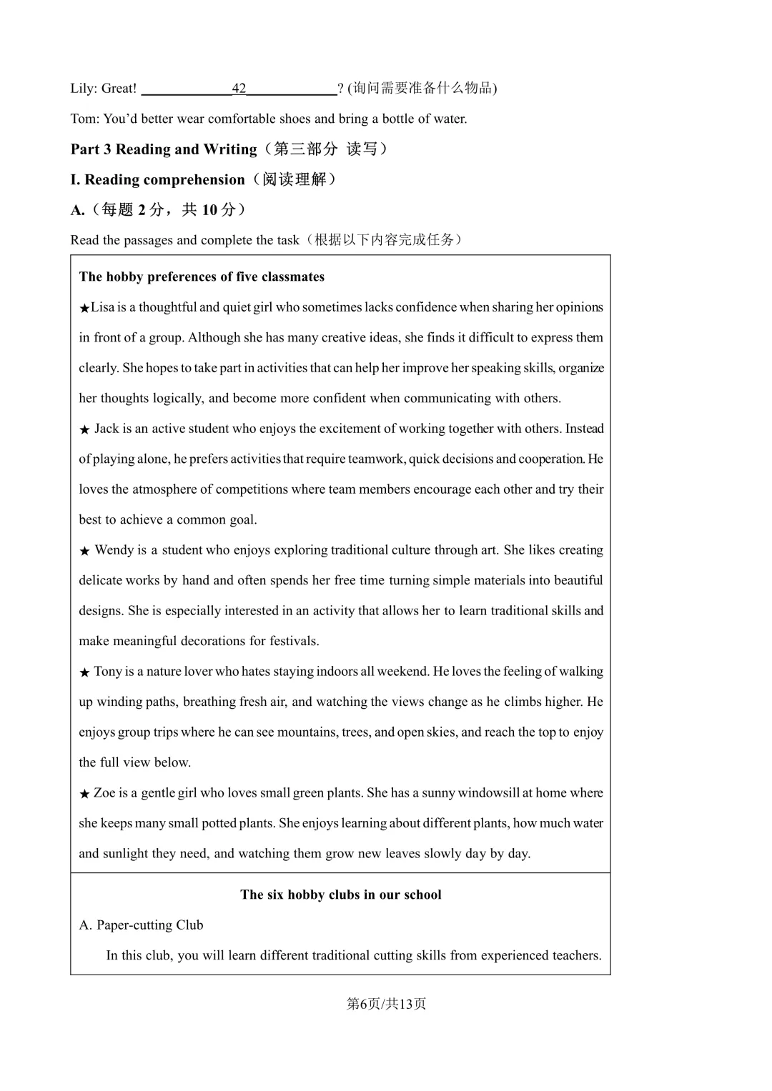上海各初中九年级9月月考试卷,含解析-第6张图片-四季读书网
