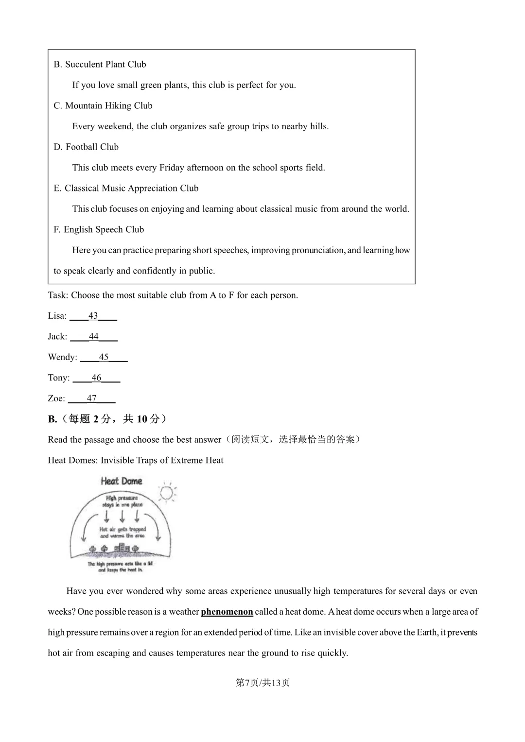 上海各初中九年级9月月考试卷,含解析-第7张图片-四季读书网