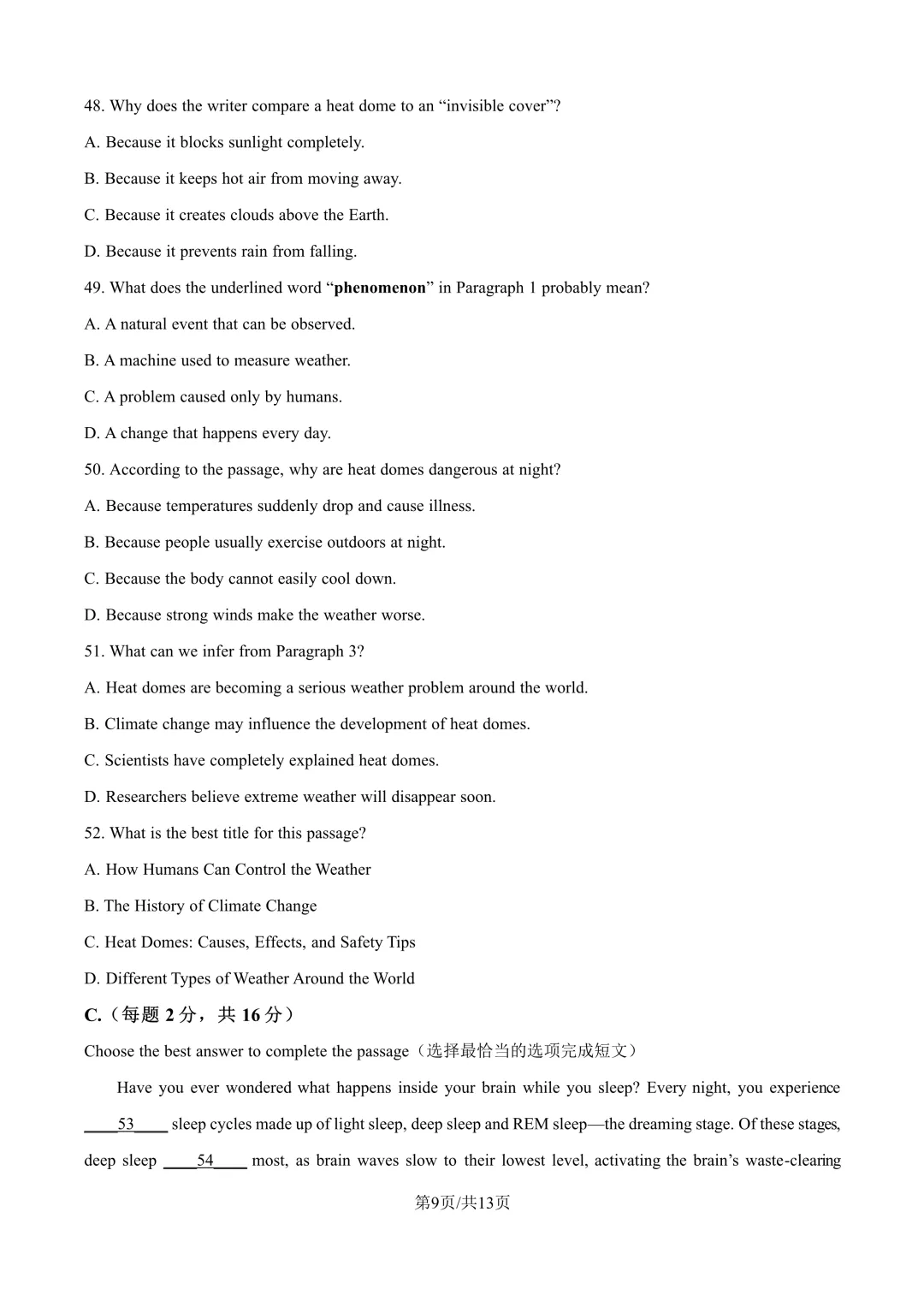 上海各初中九年级9月月考试卷,含解析-第9张图片-四季读书网