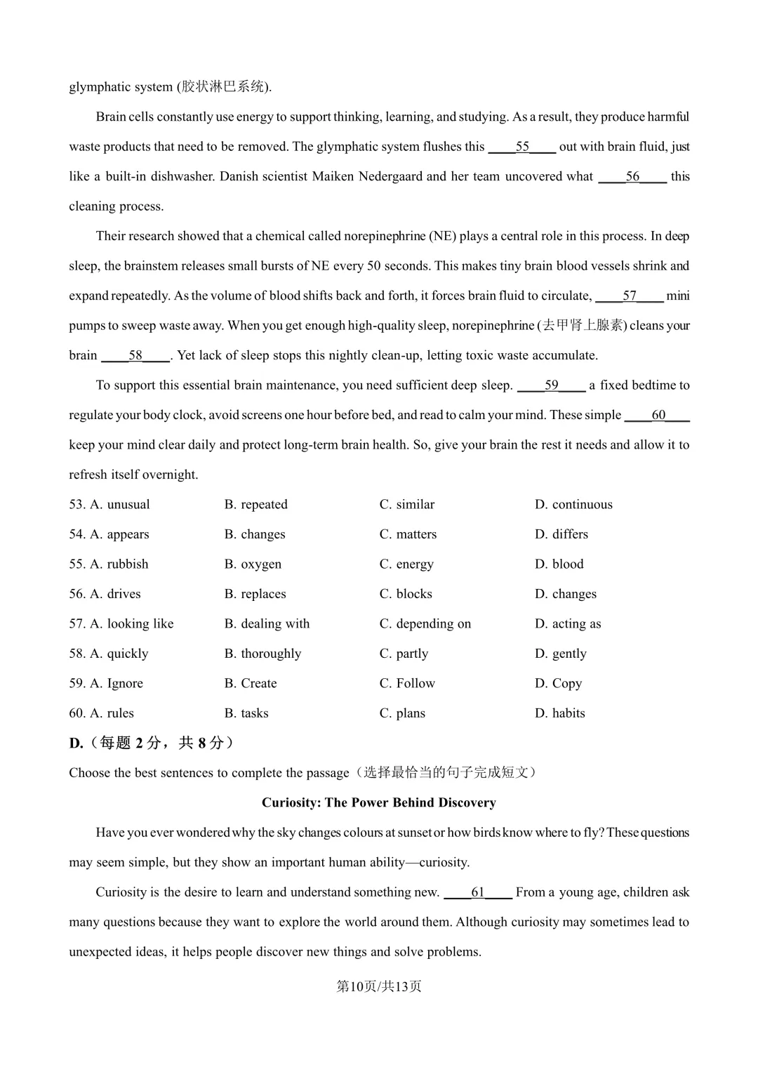 上海各初中九年级9月月考试卷,含解析-第10张图片-四季读书网