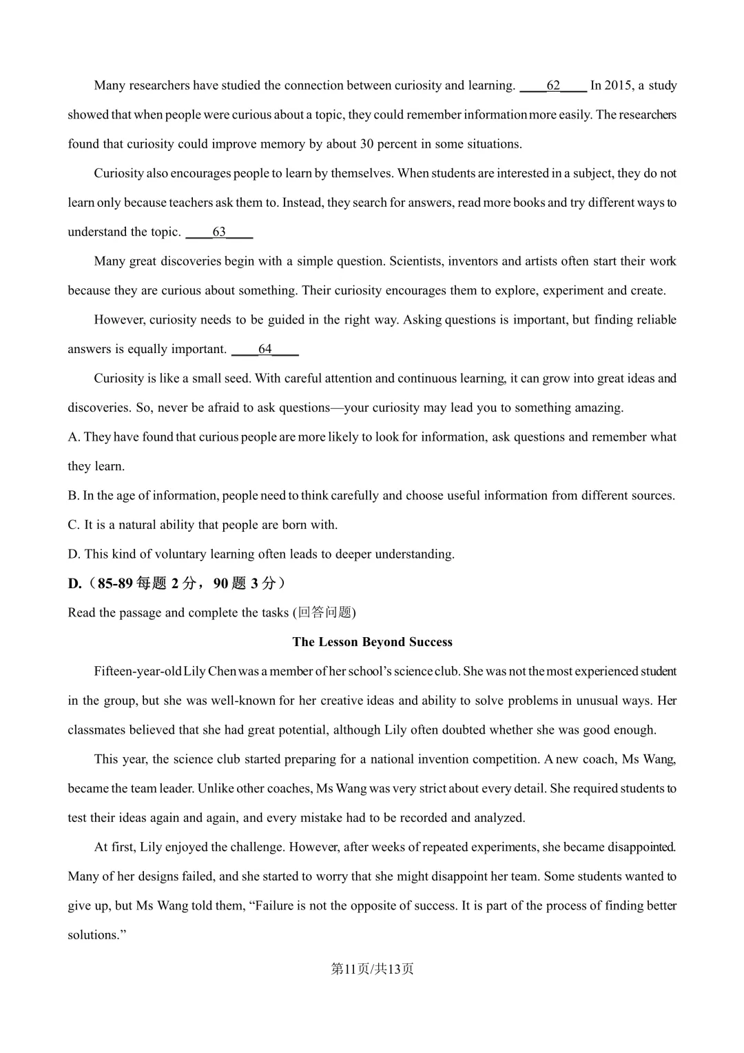 上海各初中九年级9月月考试卷,含解析-第11张图片-四季读书网