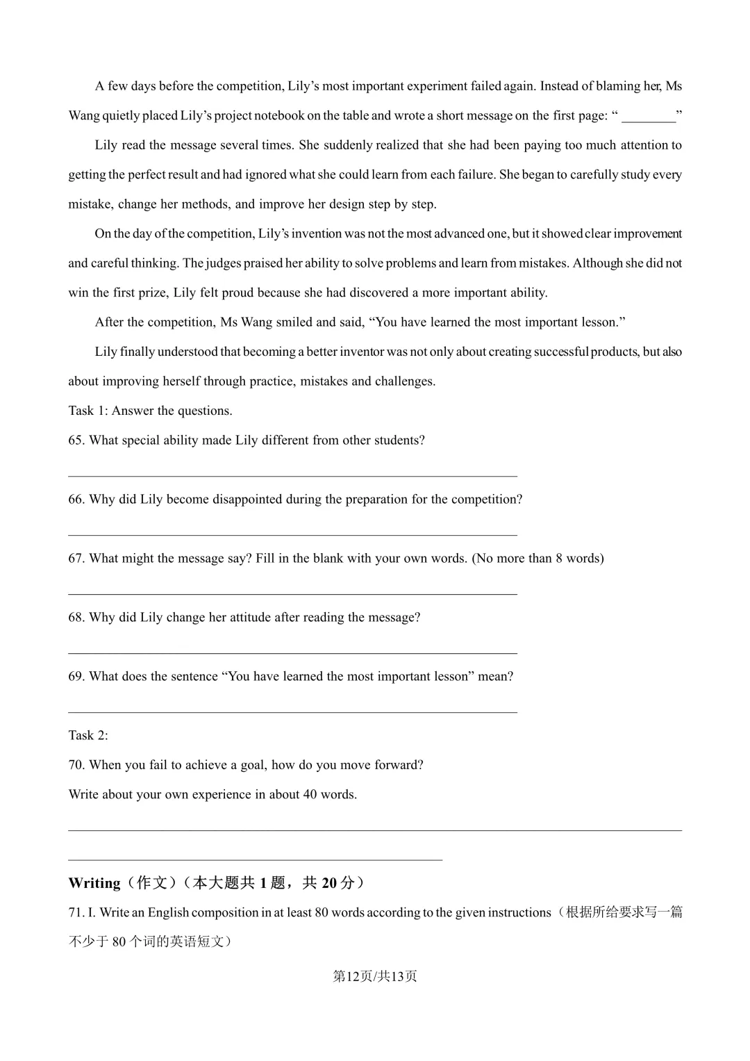 上海各初中九年级9月月考试卷,含解析-第12张图片-四季读书网