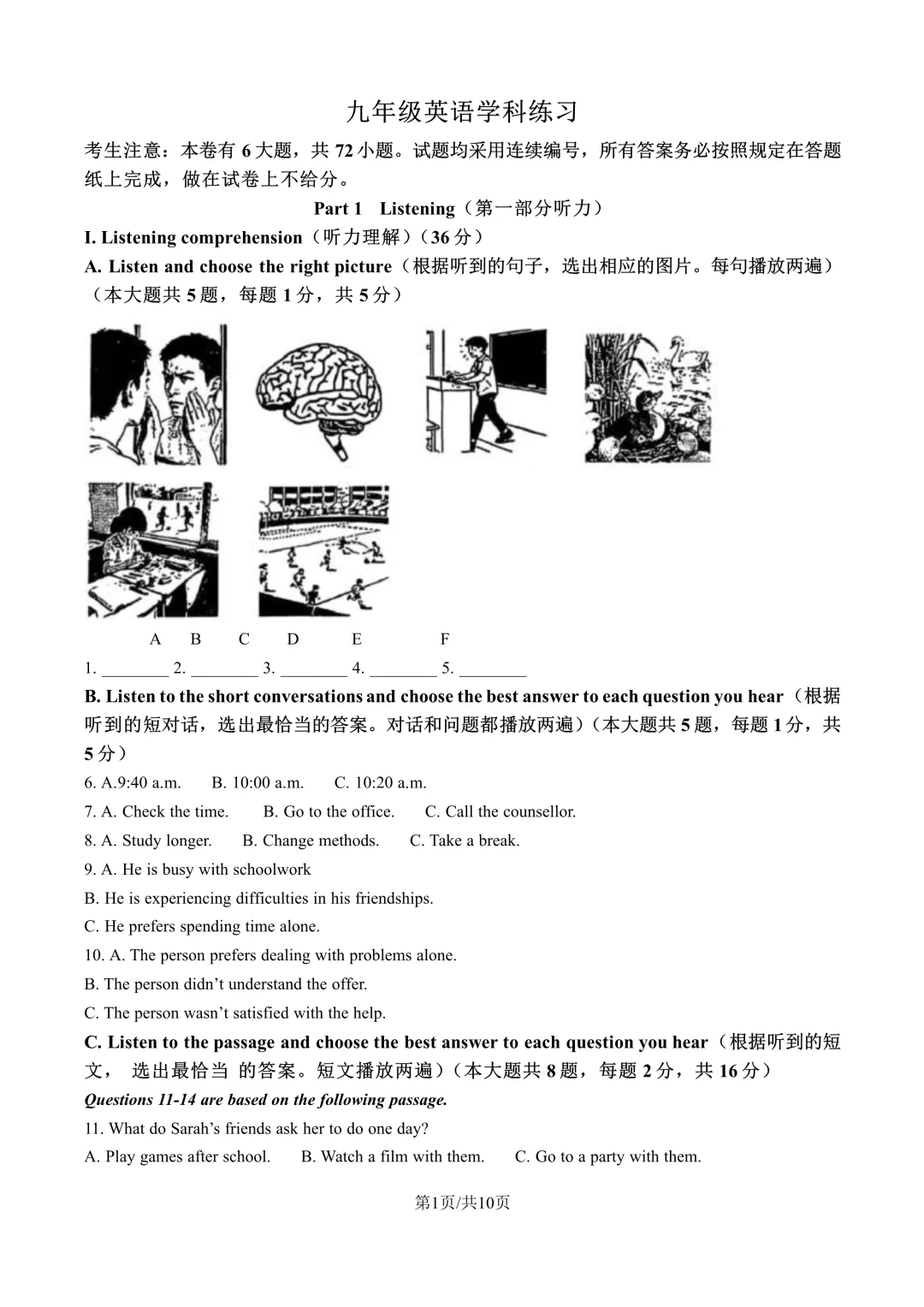 上海各初中九年级9月月考试卷,含解析-第14张图片-四季读书网