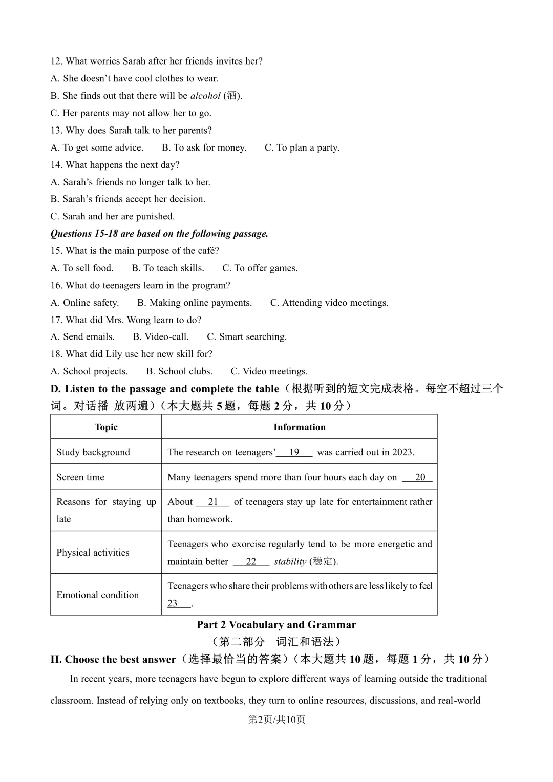 上海各初中九年级9月月考试卷,含解析-第15张图片-四季读书网