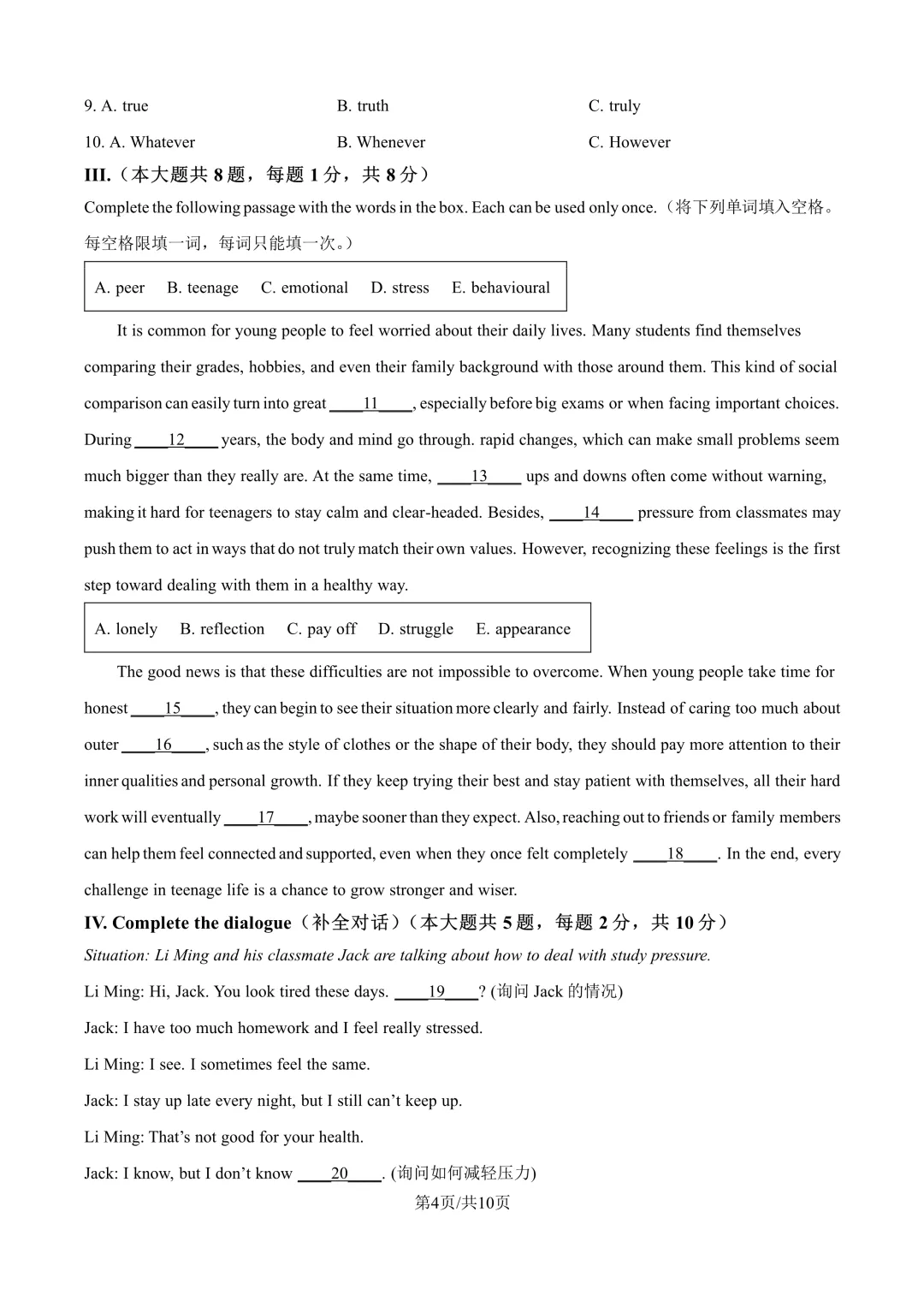上海各初中九年级9月月考试卷,含解析-第17张图片-四季读书网