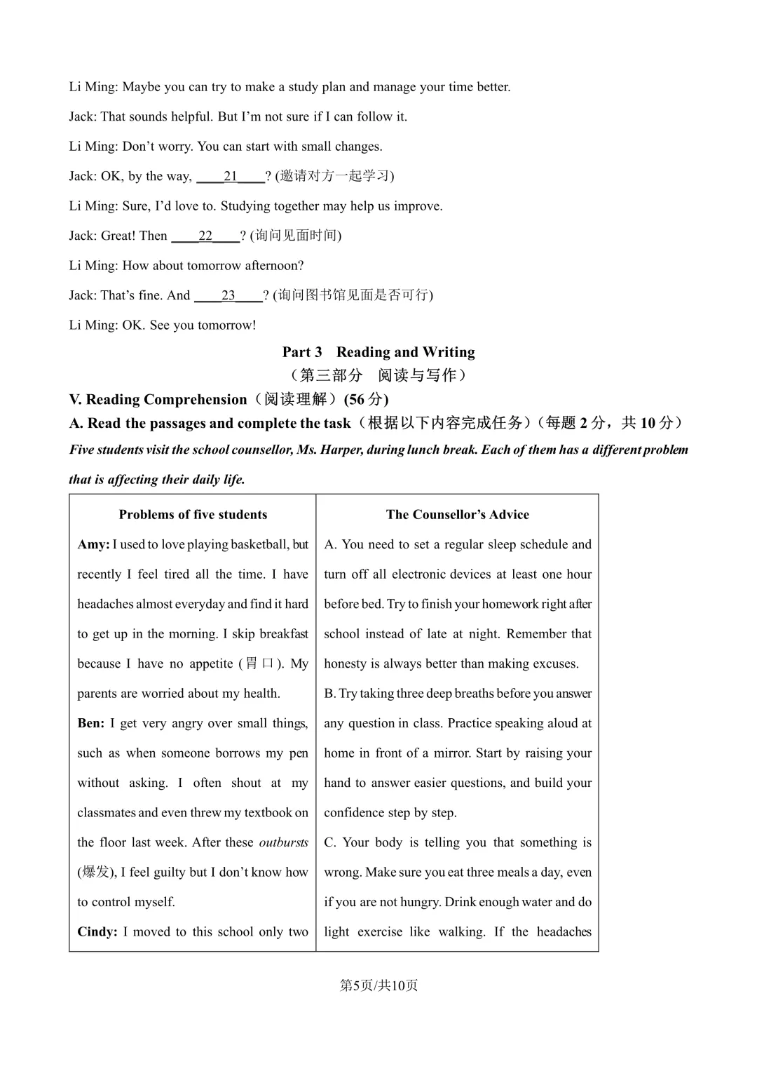 上海各初中九年级9月月考试卷,含解析-第18张图片-四季读书网