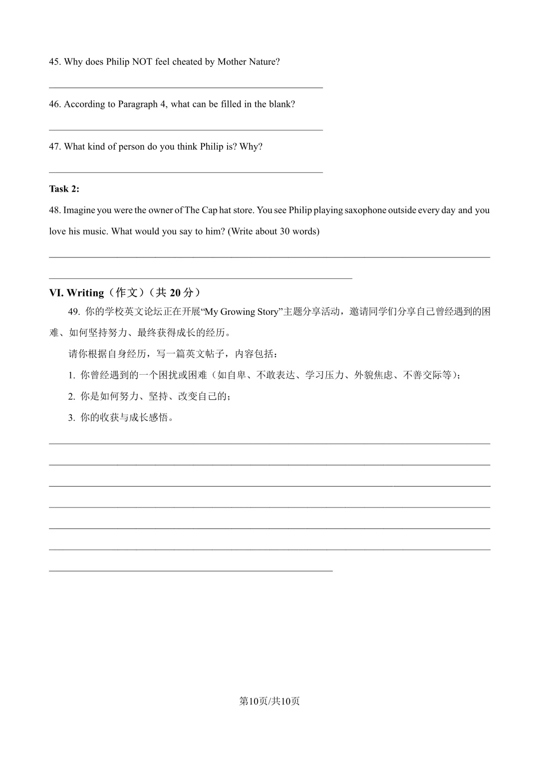 上海各初中九年级9月月考试卷,含解析-第23张图片-四季读书网