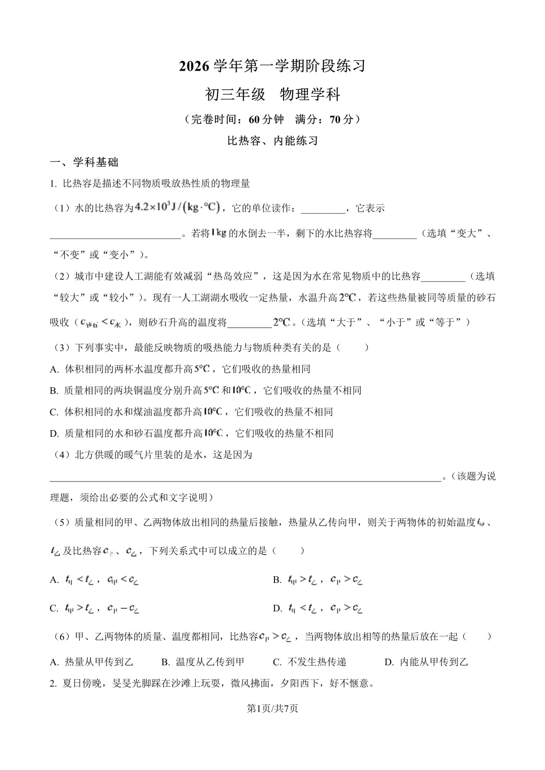 上海各初中九年级9月月考试卷,含解析-第24张图片-四季读书网
