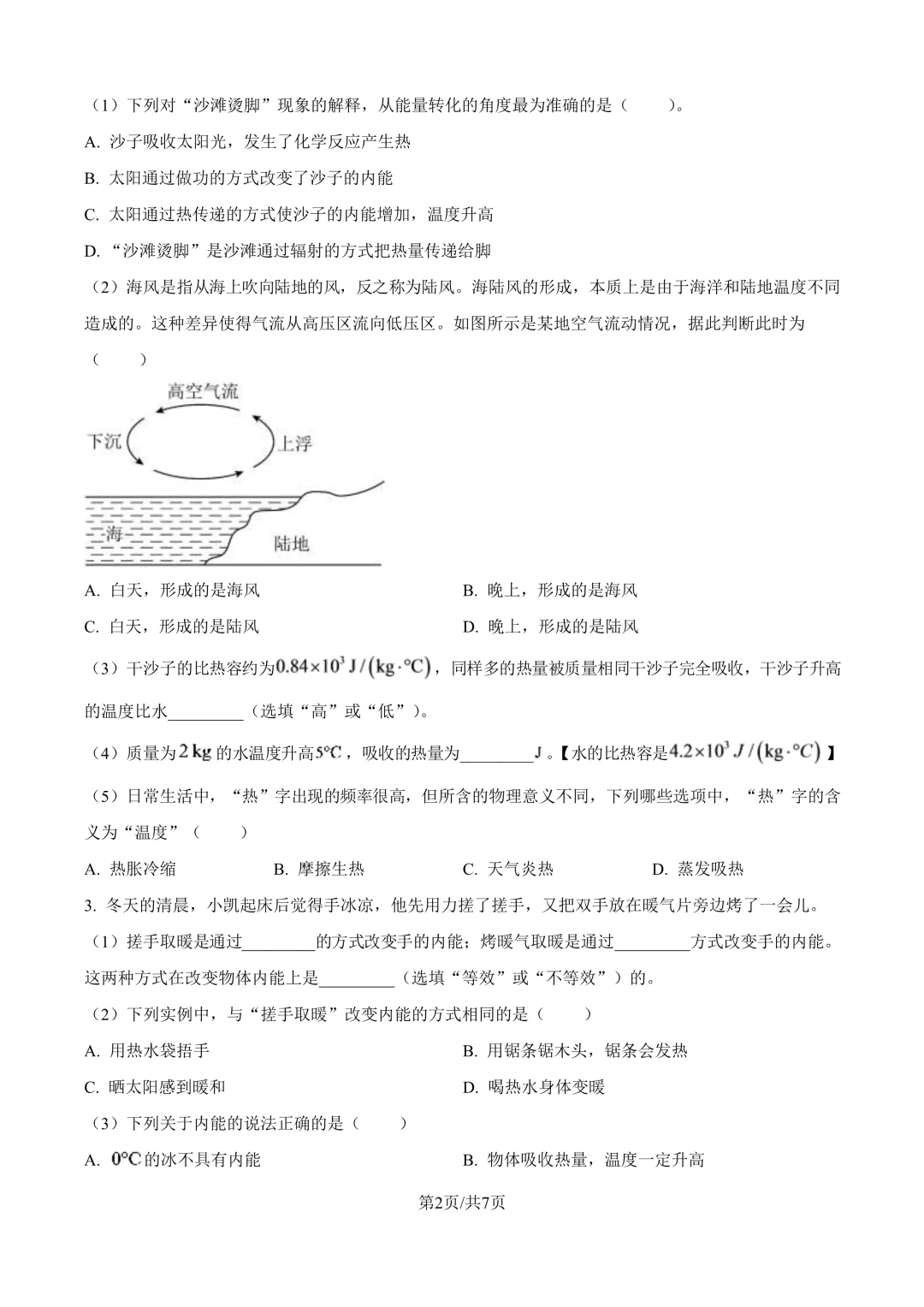 上海各初中九年级9月月考试卷,含解析-第25张图片-四季读书网