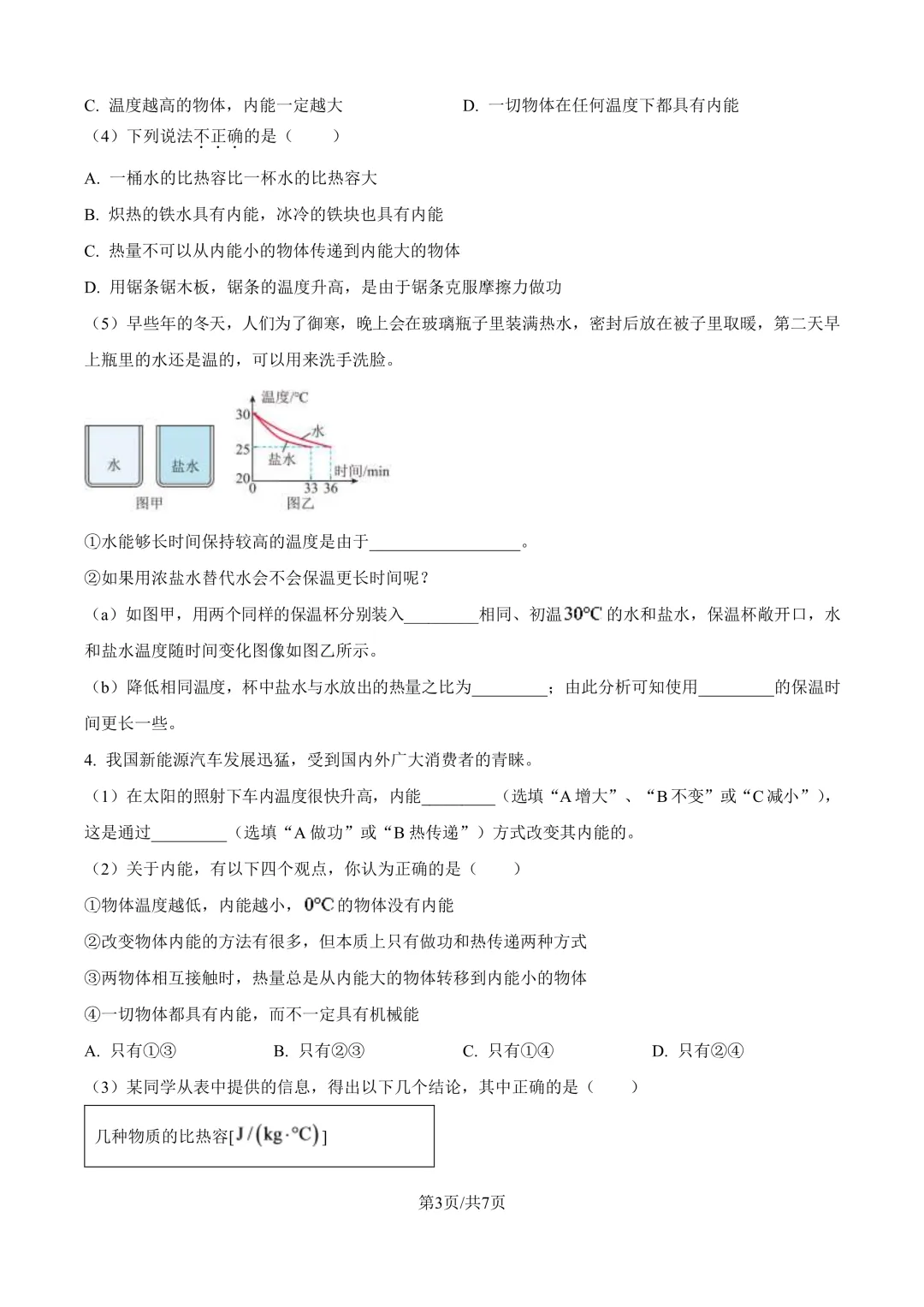 上海各初中九年级9月月考试卷,含解析-第26张图片-四季读书网