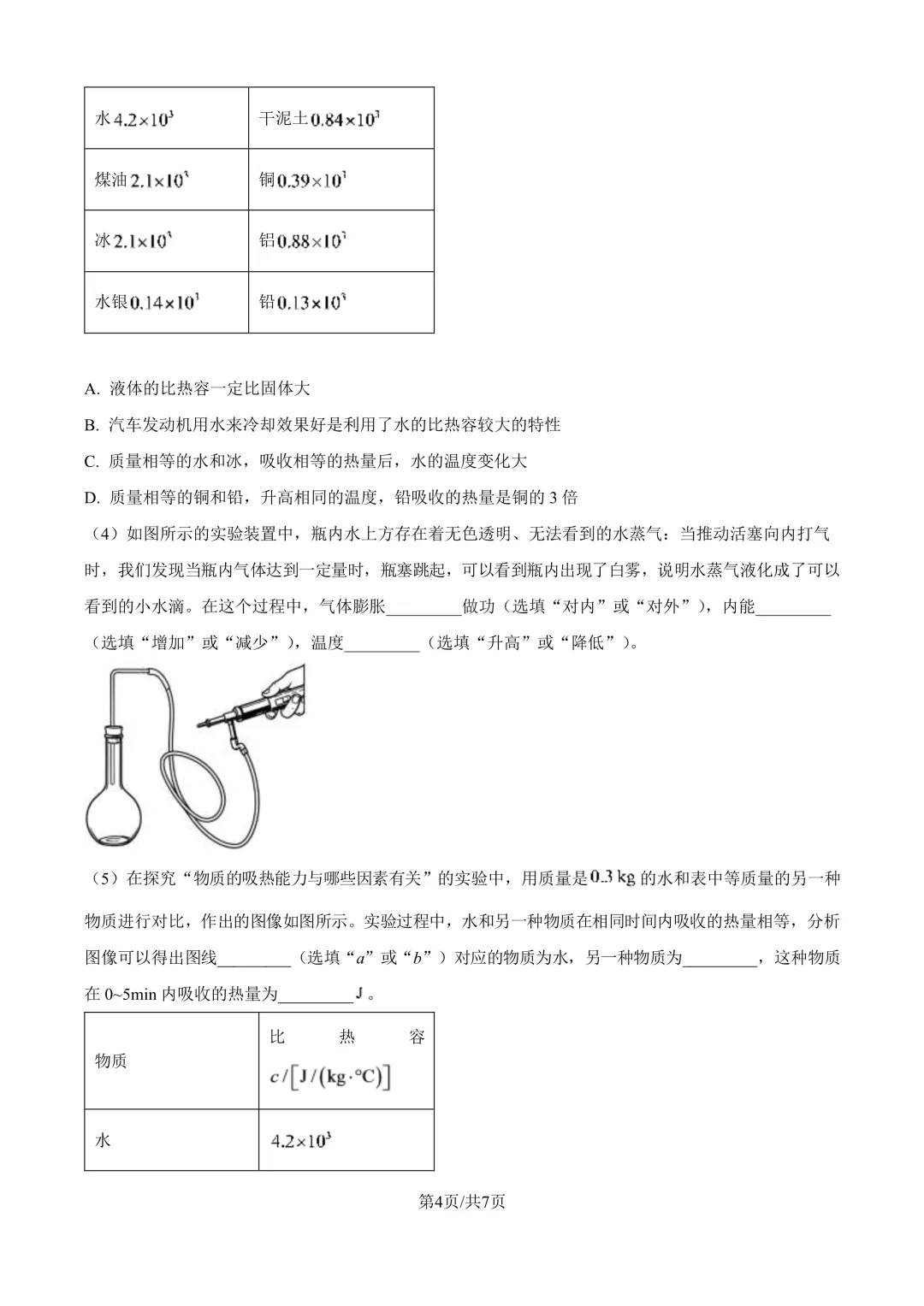 上海各初中九年级9月月考试卷,含解析-第27张图片-四季读书网