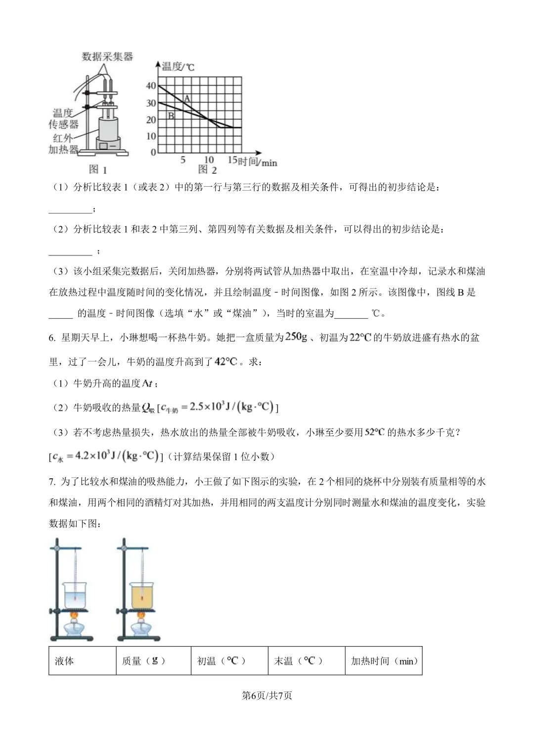 上海各初中九年级9月月考试卷,含解析-第29张图片-四季读书网
