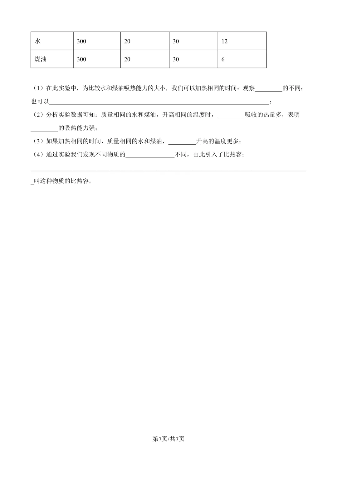 上海各初中九年级9月月考试卷,含解析-第30张图片-四季读书网