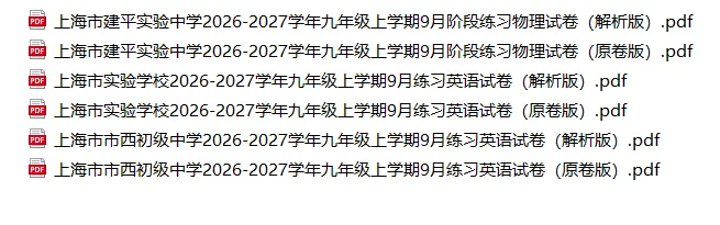 上海各初中九年级9月月考试卷,含解析-第31张图片-四季读书网