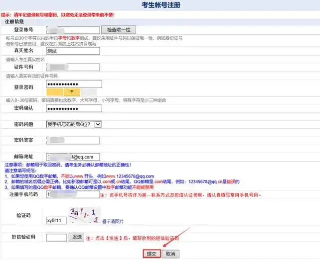 2027福建高考报名在即!这五件事必须提前准备!附详细操作流程→-第12张图片-四季读书网