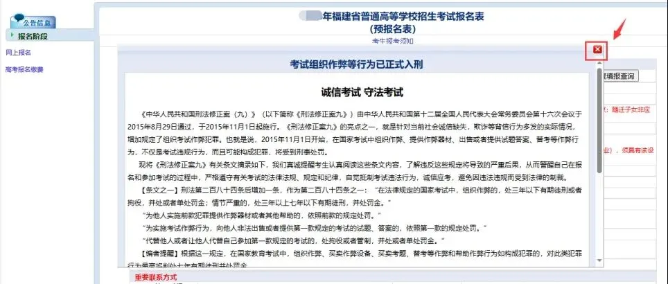 2027福建高考报名在即!这五件事必须提前准备!附详细操作流程→-第26张图片-四季读书网