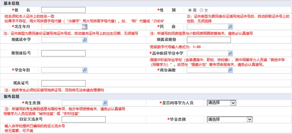 2027福建高考报名在即!这五件事必须提前准备!附详细操作流程→-第29张图片-四季读书网