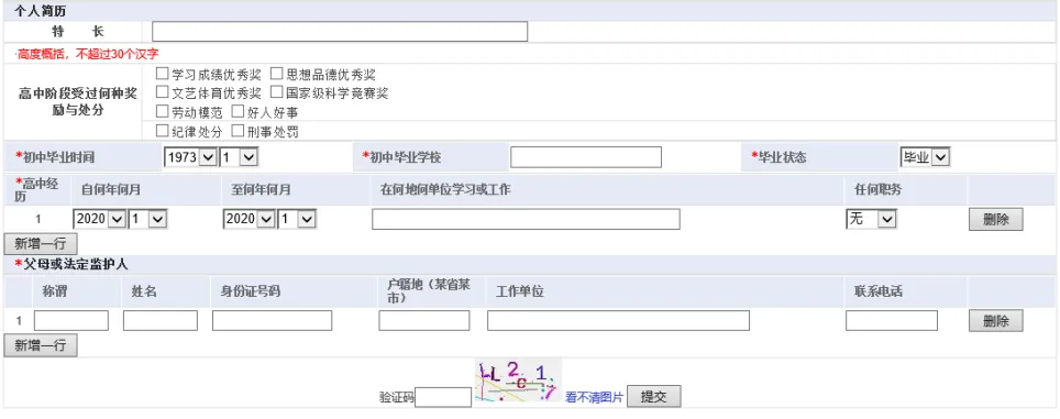 2027福建高考报名在即!这五件事必须提前准备!附详细操作流程→-第30张图片-四季读书网