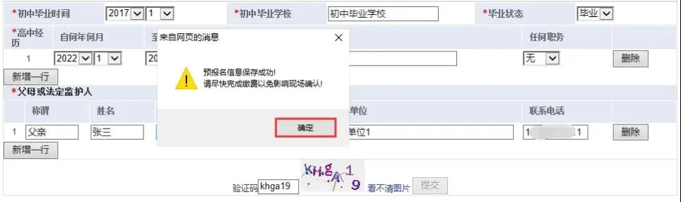 2027福建高考报名在即!这五件事必须提前准备!附详细操作流程→-第41张图片-四季读书网