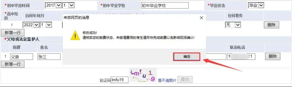 2027福建高考报名在即!这五件事必须提前准备!附详细操作流程→-第44张图片-四季读书网