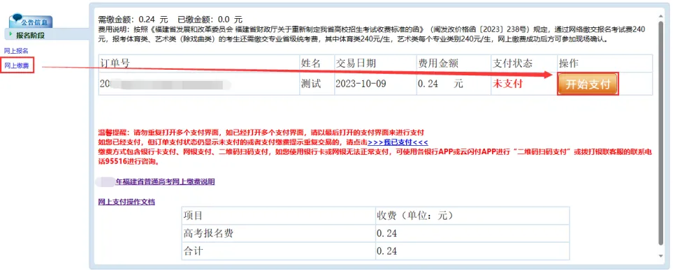 2027福建高考报名在即!这五件事必须提前准备!附详细操作流程→-第45张图片-四季读书网