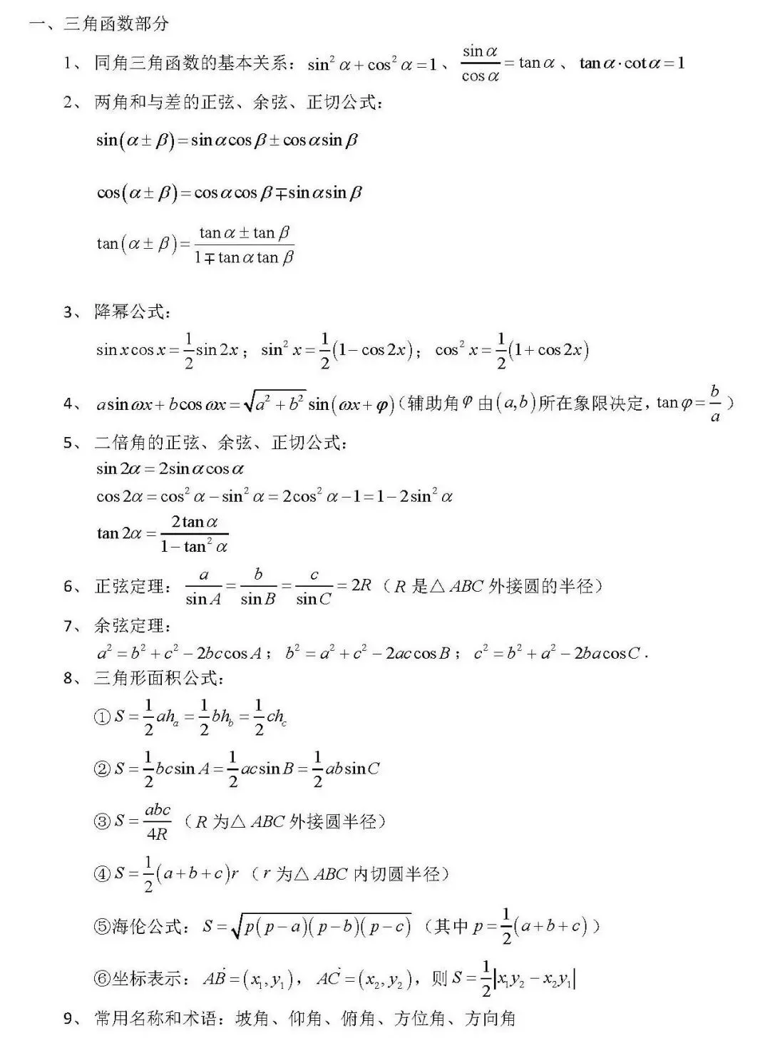 高中生收藏:高考数学各题型100个核心考点汇总!-第26张图片-四季读书网 高中生收藏:高考数学各题型100个核心考点汇总!-第26张图片-四季读书网