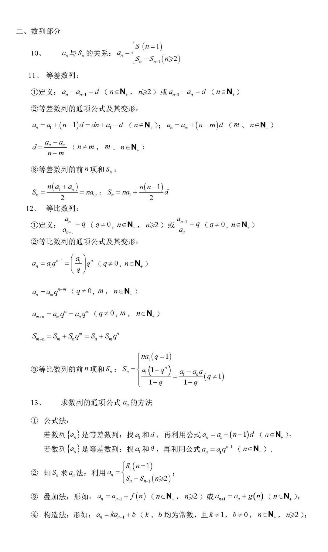 高中生收藏:高考数学各题型100个核心考点汇总!-第27张图片-四季读书网 高中生收藏:高考数学各题型100个核心考点汇总!-第27张图片-四季读书网