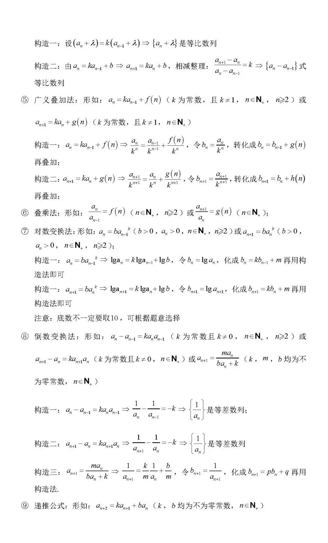 高中生收藏:高考数学各题型100个核心考点汇总!-第28张图片-四季读书网 高中生收藏:高考数学各题型100个核心考点汇总!-第28张图片-四季读书网