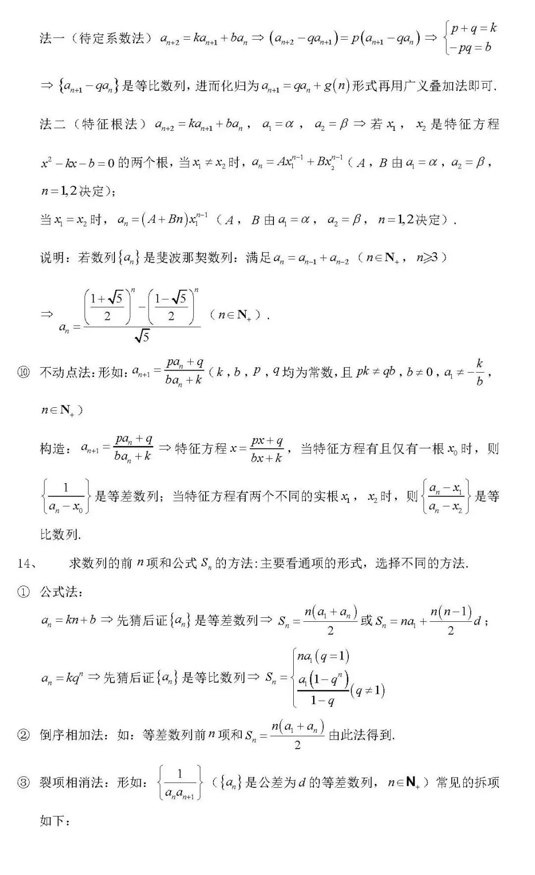 高中生收藏:高考数学各题型100个核心考点汇总!-第29张图片-四季读书网 高中生收藏:高考数学各题型100个核心考点汇总!-第29张图片-四季读书网