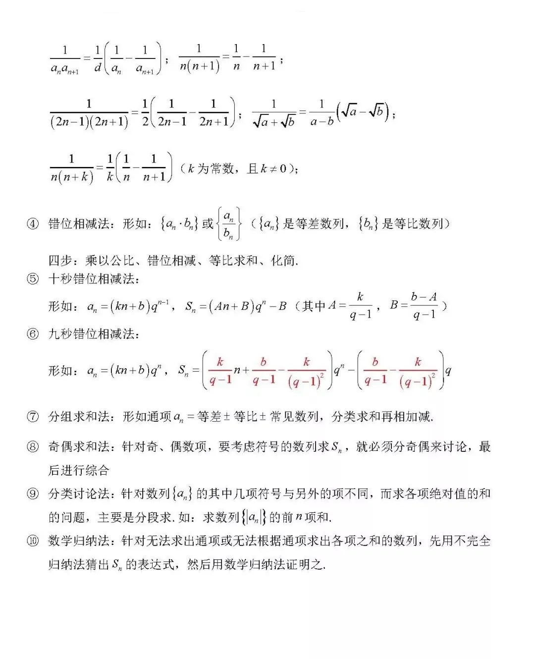 高中生收藏:高考数学各题型100个核心考点汇总!-第30张图片-四季读书网 高中生收藏:高考数学各题型100个核心考点汇总!-第30张图片-四季读书网