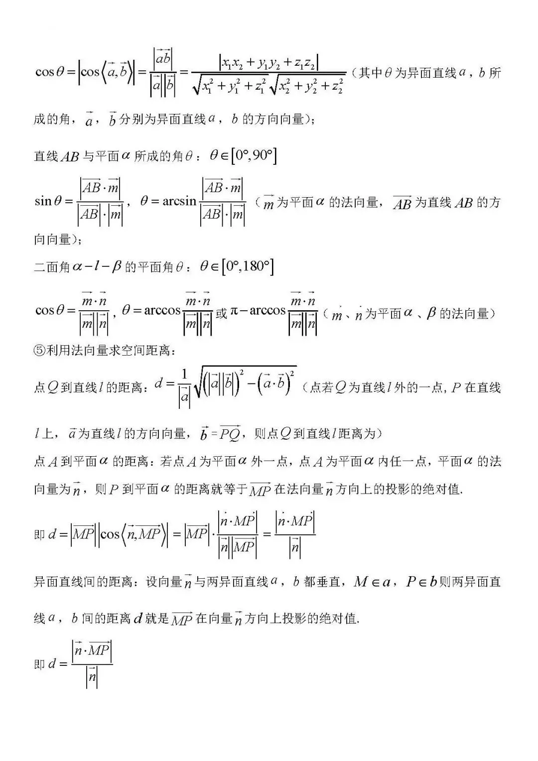高中生收藏:高考数学各题型100个核心考点汇总!-第33张图片-四季读书网 高中生收藏:高考数学各题型100个核心考点汇总!-第33张图片-四季读书网