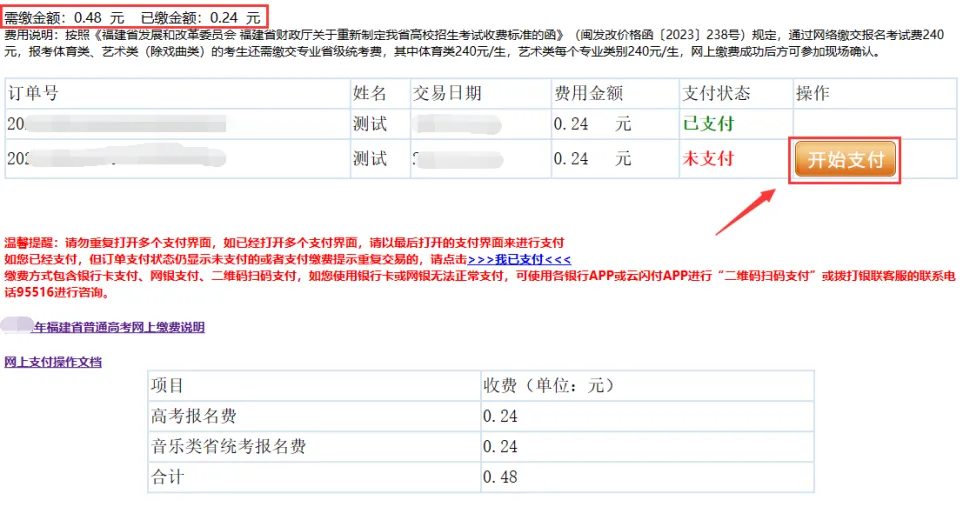 2027福建高考报名在即!这五件事必须提前准备!附详细操作流程→-第60张图片-四季读书网