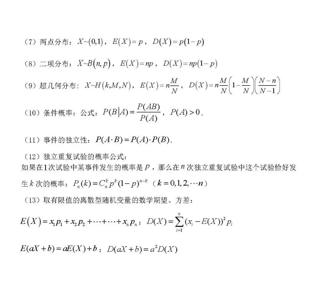 高中生收藏:高考数学各题型100个核心考点汇总!-第35张图片-四季读书网 高中生收藏:高考数学各题型100个核心考点汇总!-第35张图片-四季读书网