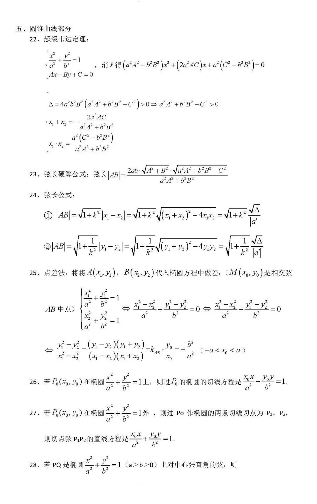 高中生收藏:高考数学各题型100个核心考点汇总!-第36张图片-四季读书网 高中生收藏:高考数学各题型100个核心考点汇总!-第36张图片-四季读书网
