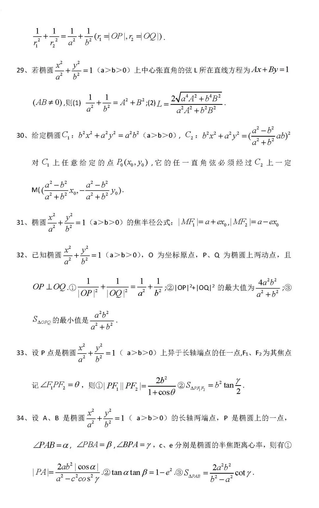 高中生收藏:高考数学各题型100个核心考点汇总!-第37张图片-四季读书网 高中生收藏:高考数学各题型100个核心考点汇总!-第37张图片-四季读书网
